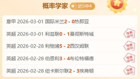 大乐透期号专家推荐：埃瓦尔VS拉斯帕尔马斯质合分析